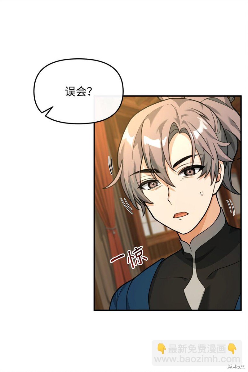 我真不想当奸臣 第27话 第36页