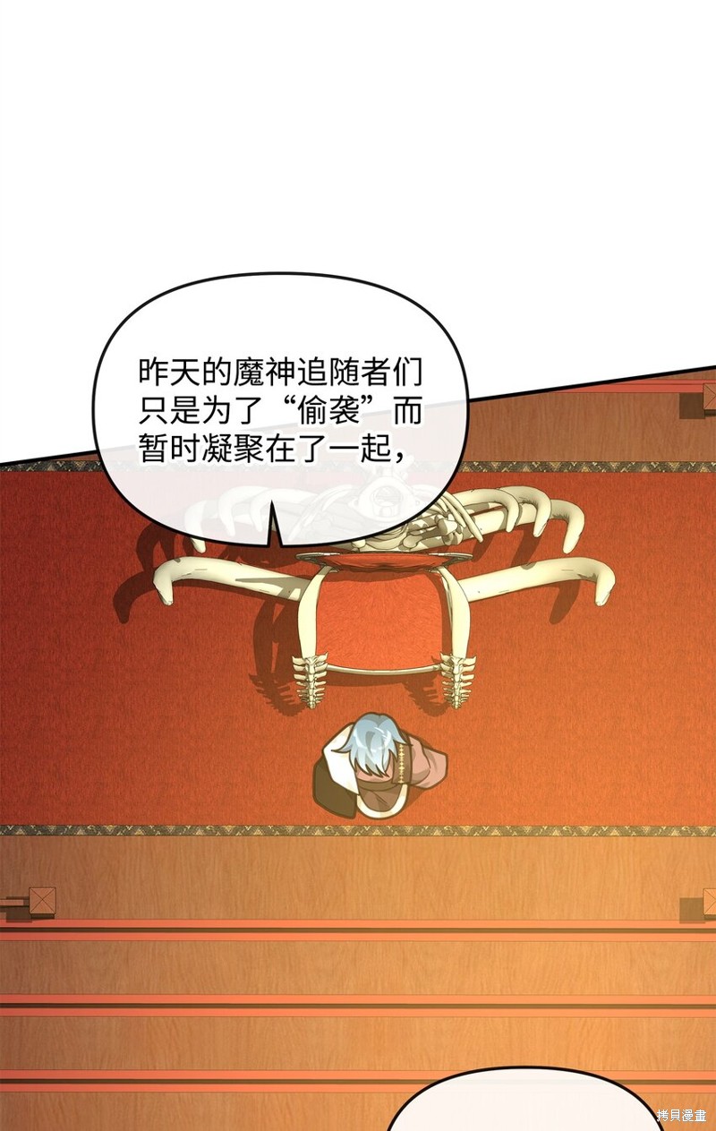 我真不想当奸臣 第27话 第41页
