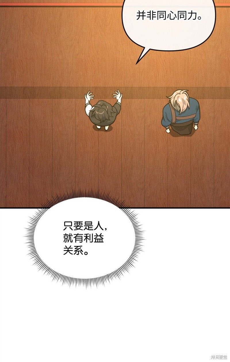 我真不想当奸臣 第27话 第42页