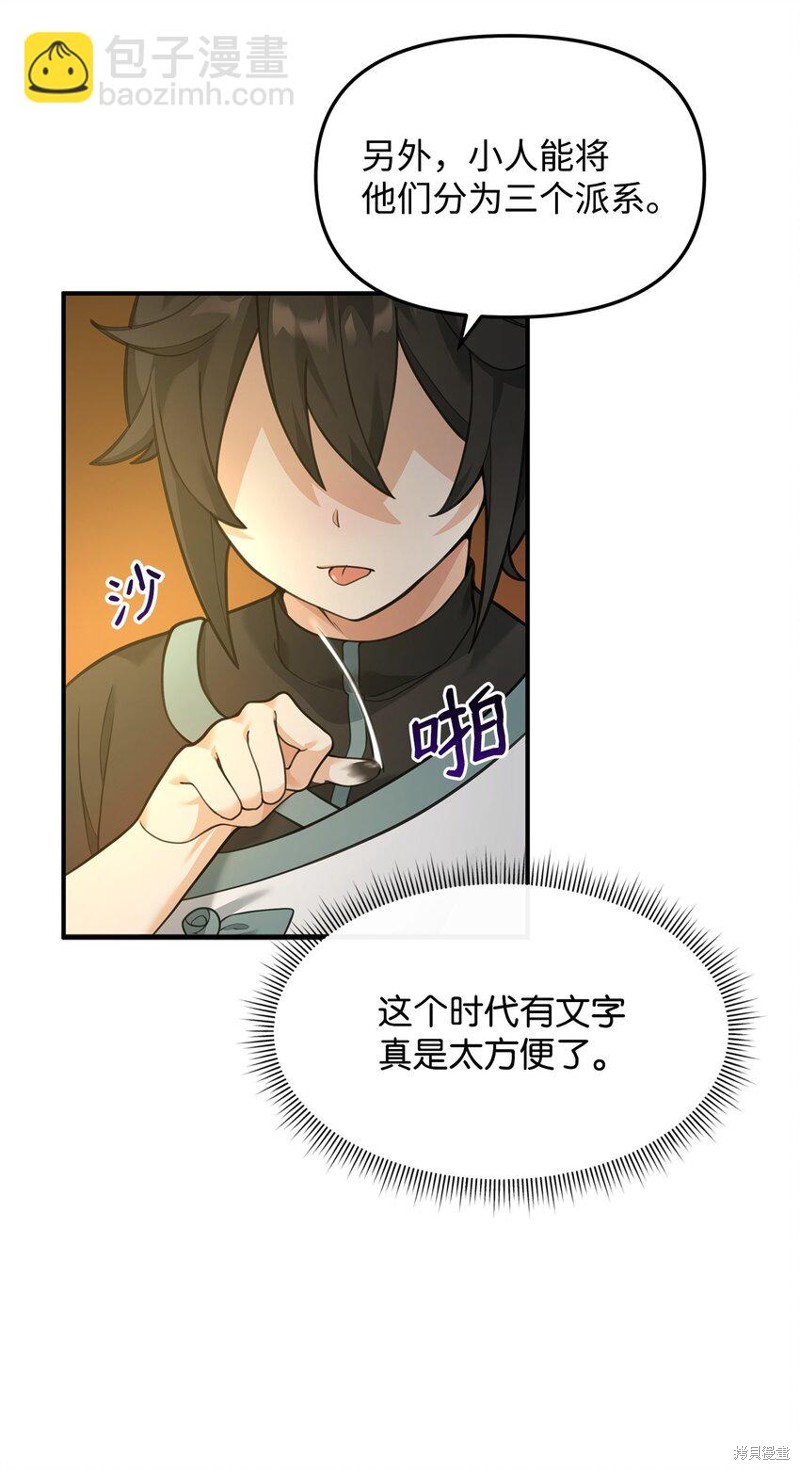 我真不想当奸臣 第27话 第44页