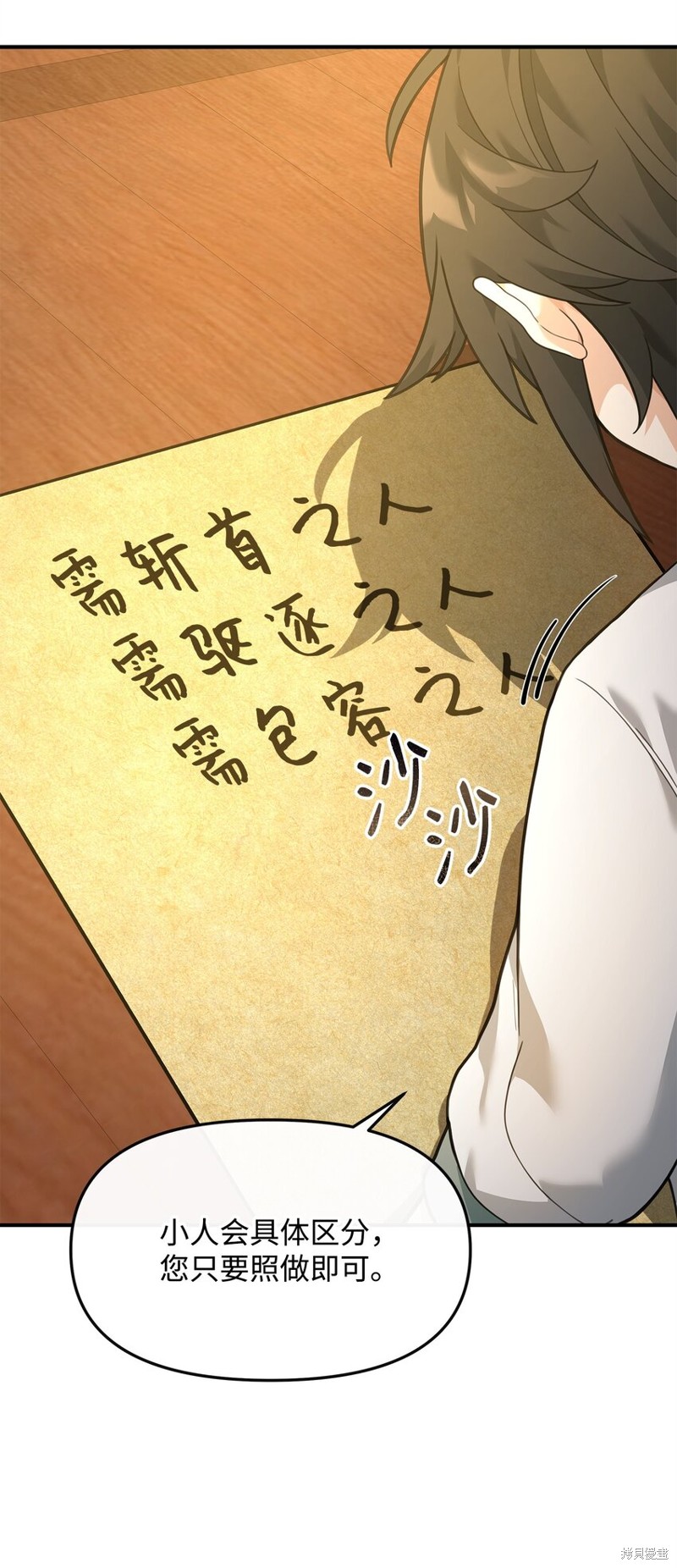 我真不想当奸臣 第27话 第45页