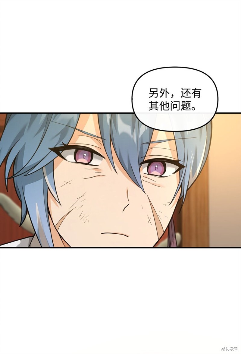 我真不想当奸臣 第27话 第46页