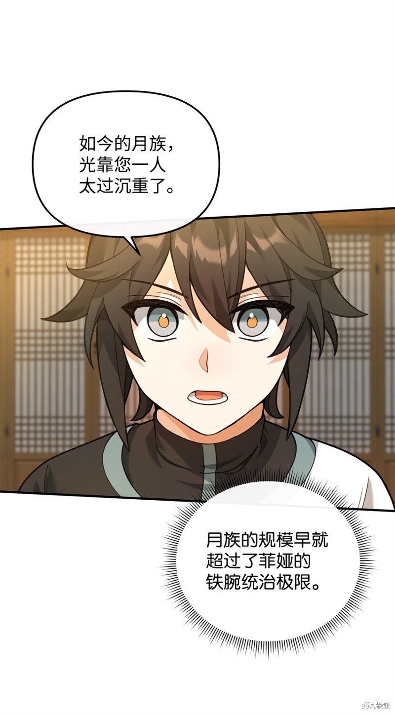 我真不想当奸臣 第27话 第48页