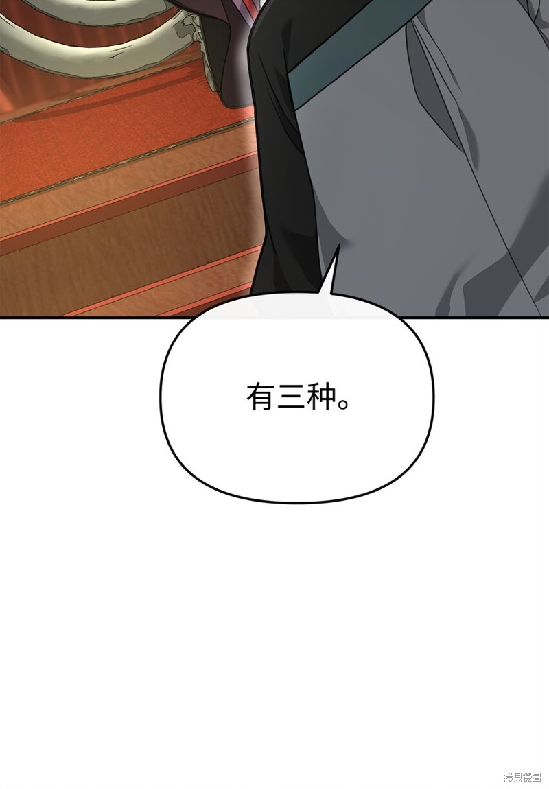 我真不想当奸臣 第27话 第6页