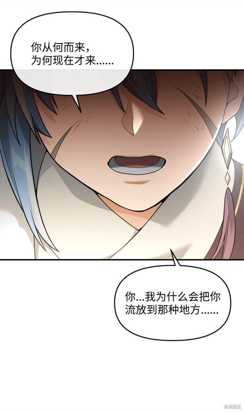 我真不想当奸臣 第27话 第52页