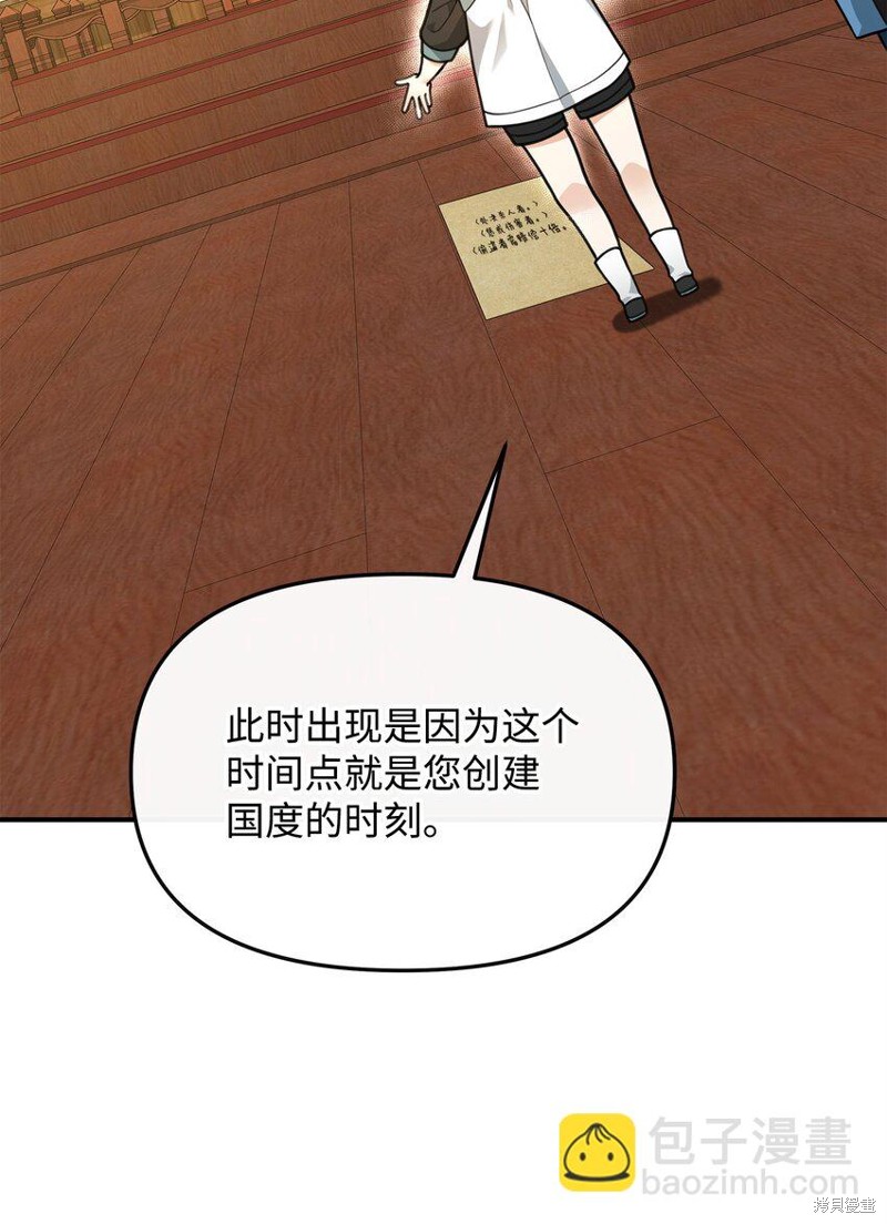 我真不想当奸臣 第27话 第54页