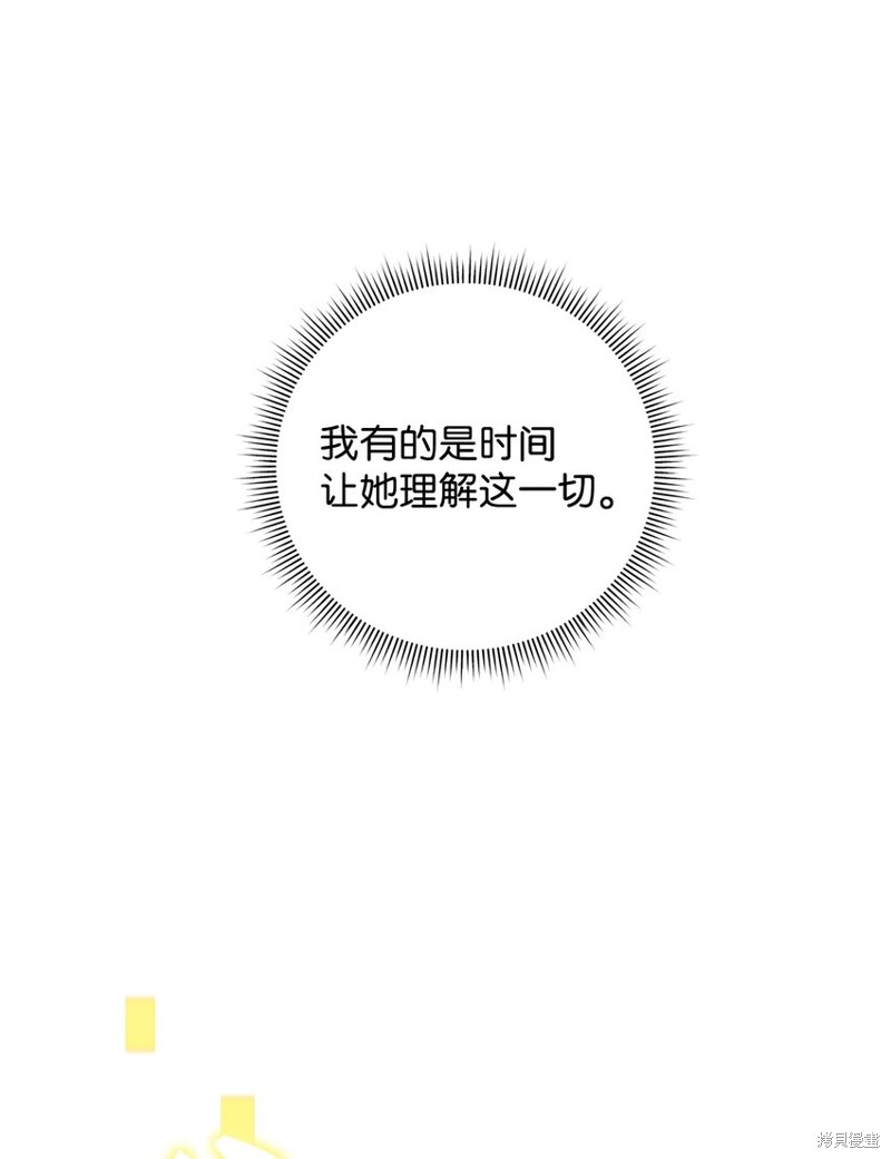 我真不想当奸臣 第27话 第55页