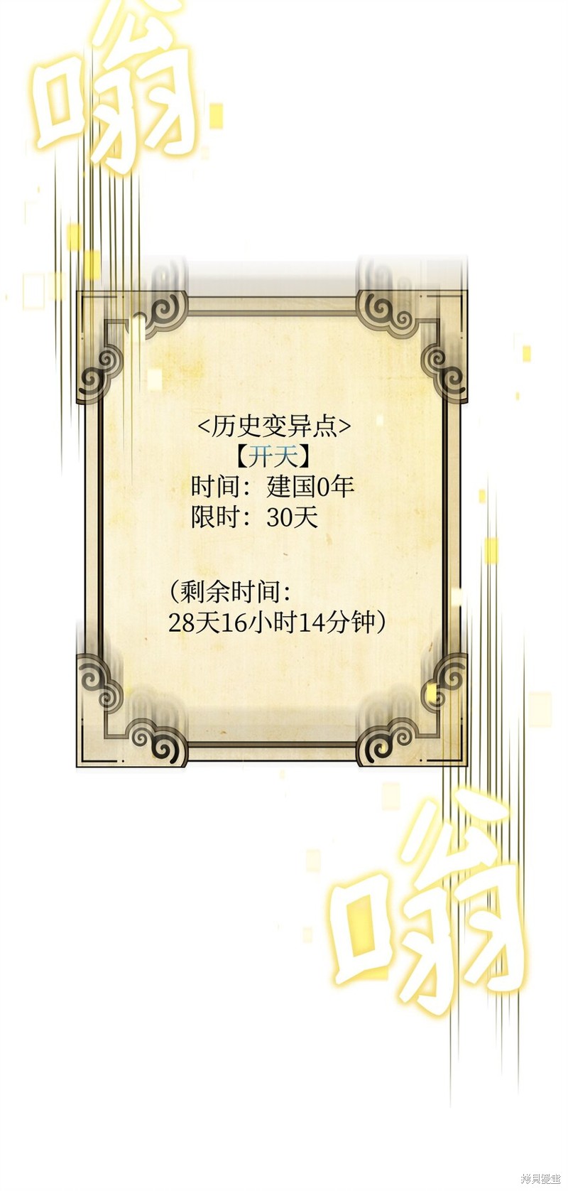 我真不想当奸臣 第27话 第56页