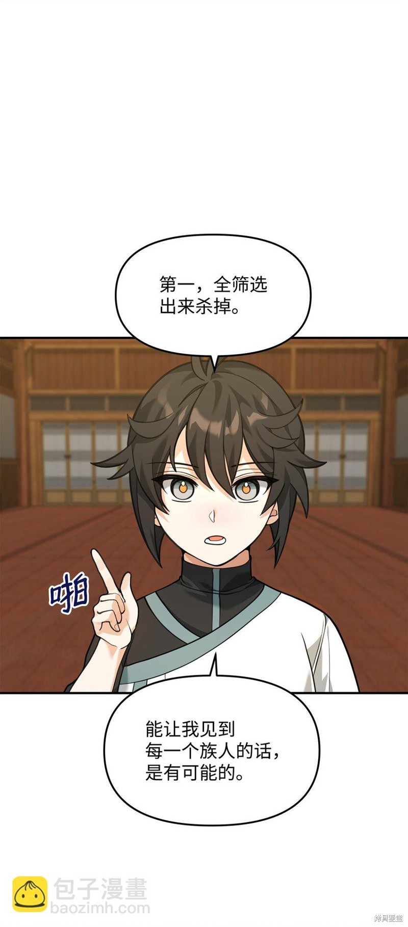 我真不想当奸臣 第27话 第7页