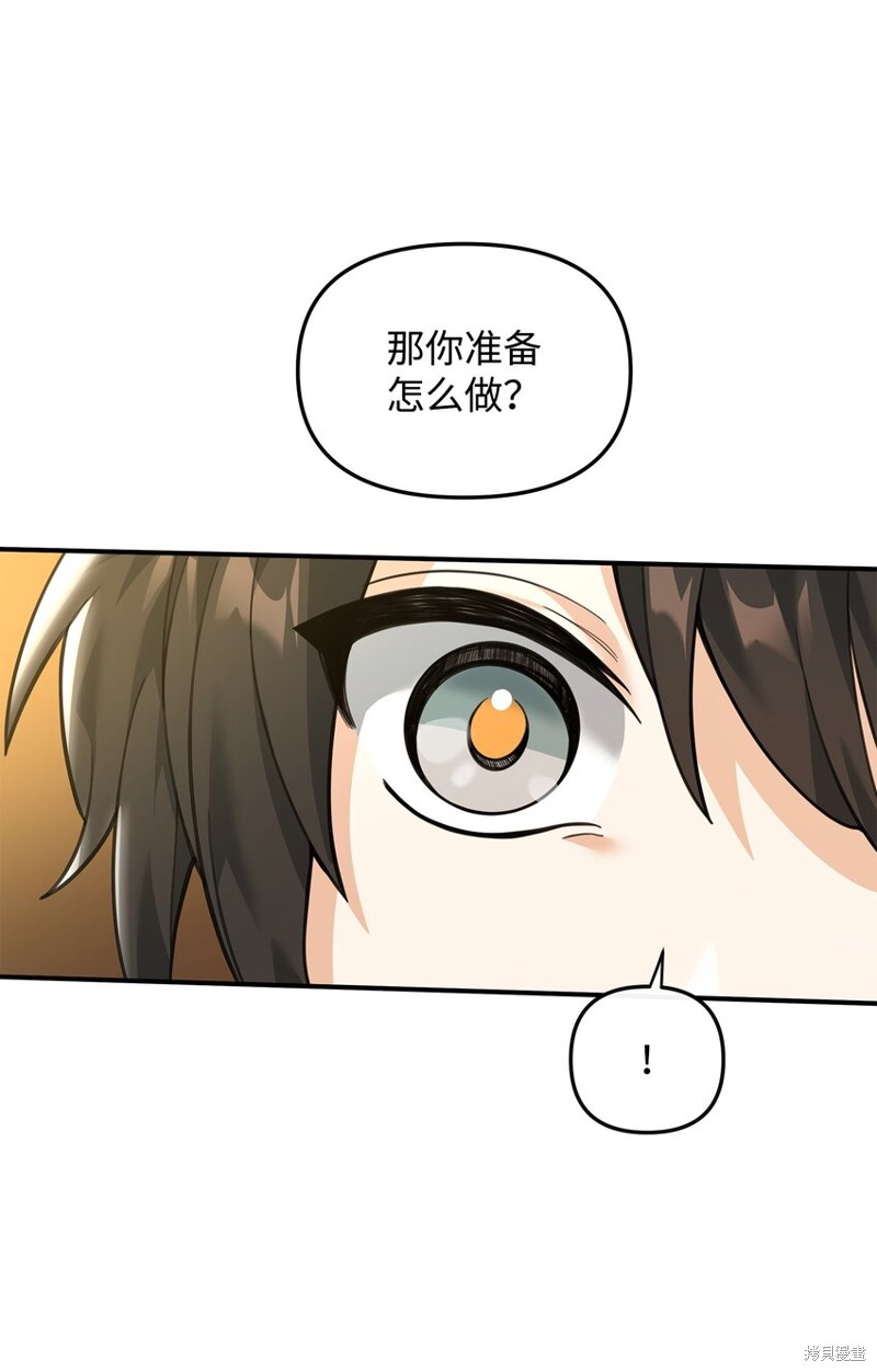 我真不想当奸臣 第27话 第63页