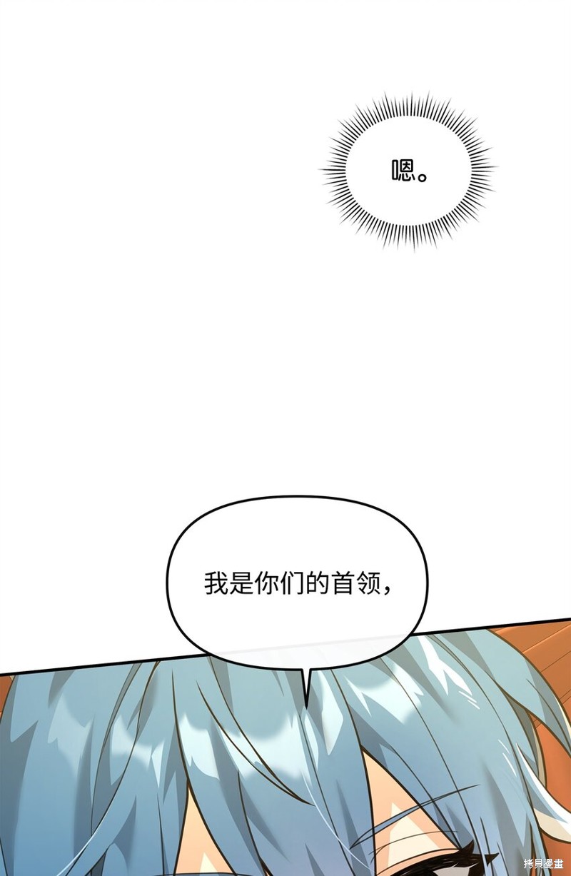 我真不想当奸臣 第27话 第69页