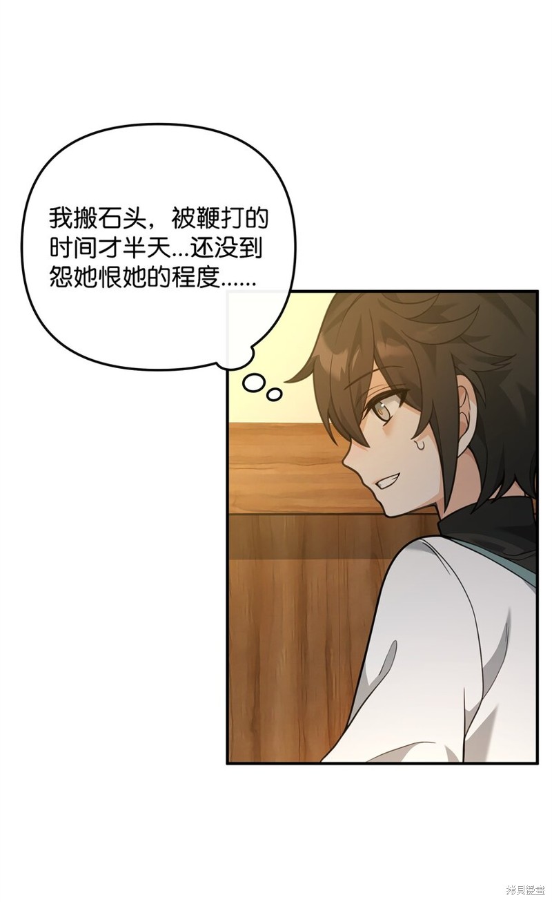 我真不想当奸臣 第27话 第71页