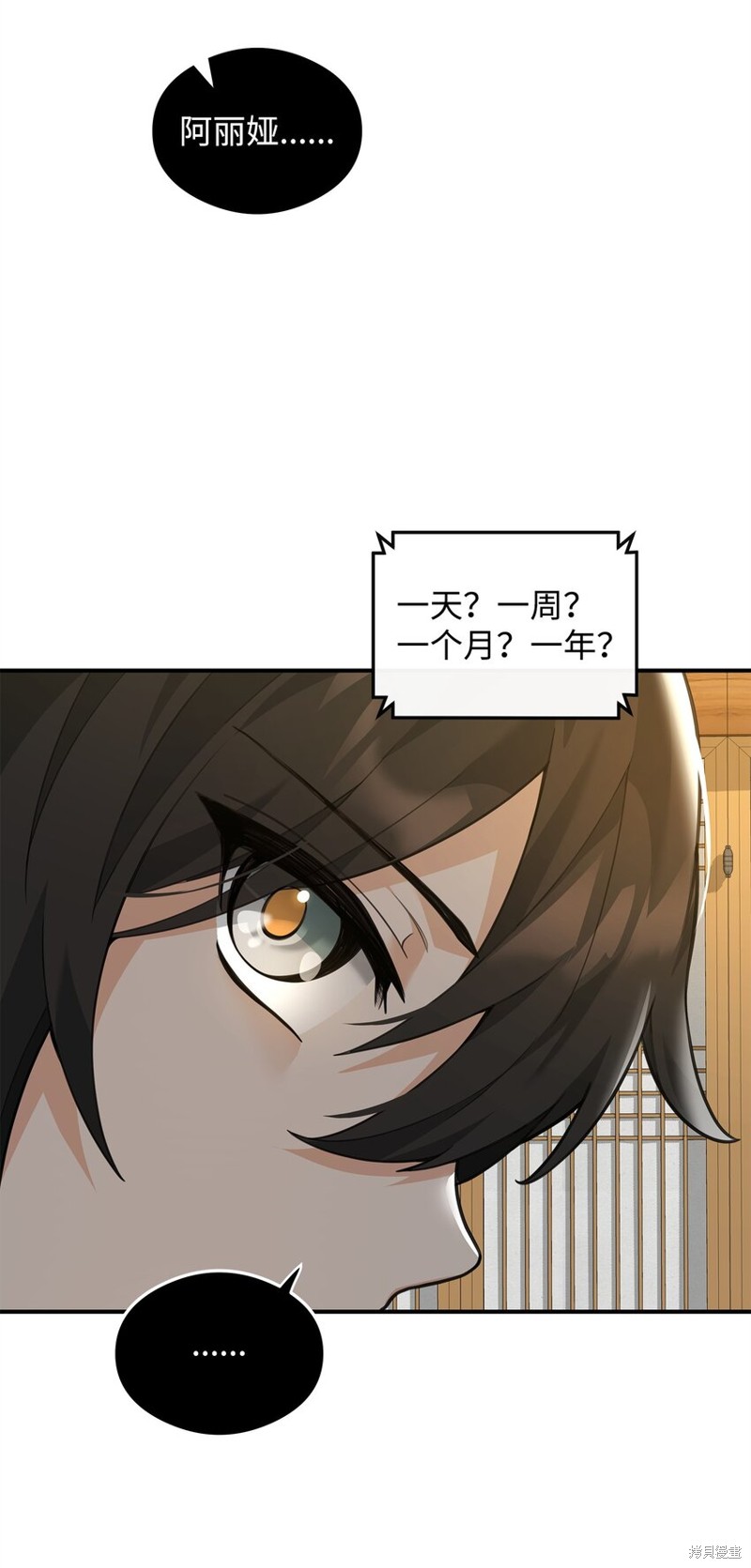 我真不想当奸臣 第27话 第73页