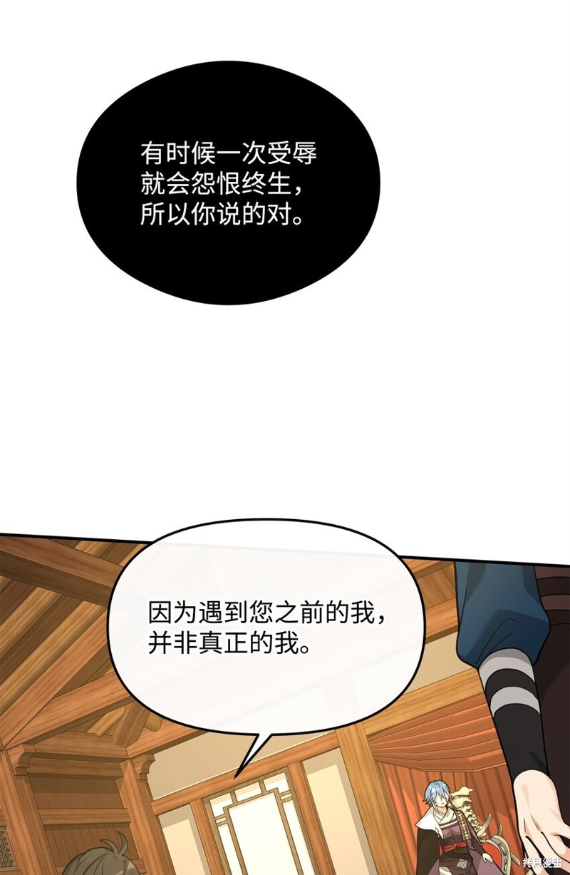 我真不想当奸臣 第27话 第75页