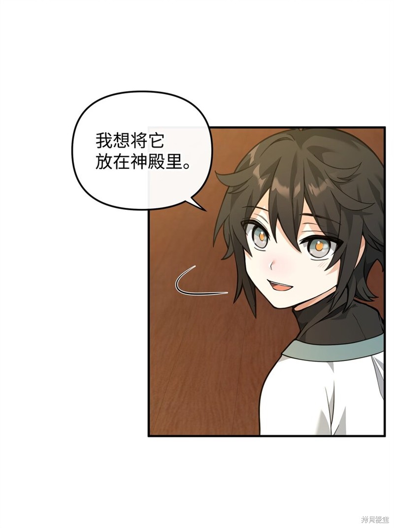 我真不想当奸臣 第27话 第81页