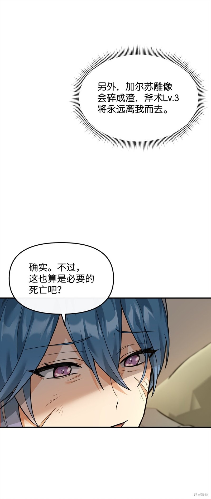 我真不想当奸臣 第27话 第10页
