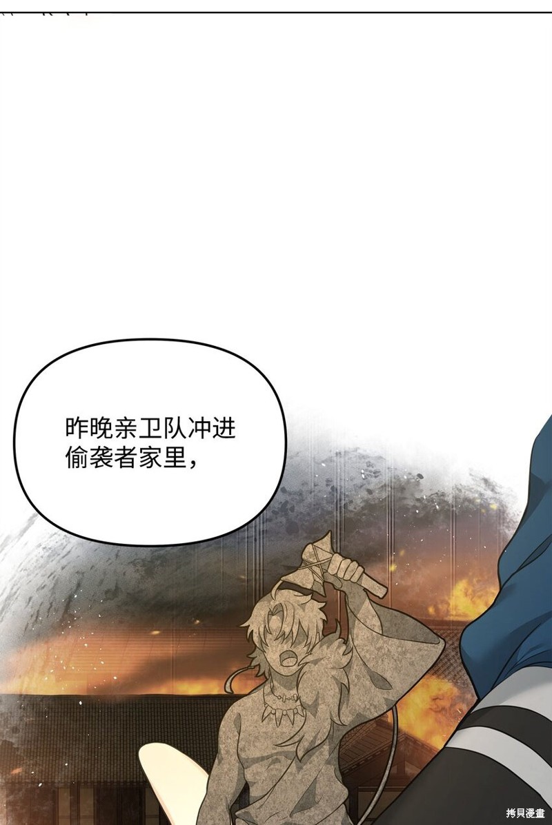 我真不想当奸臣 第28话 第2页