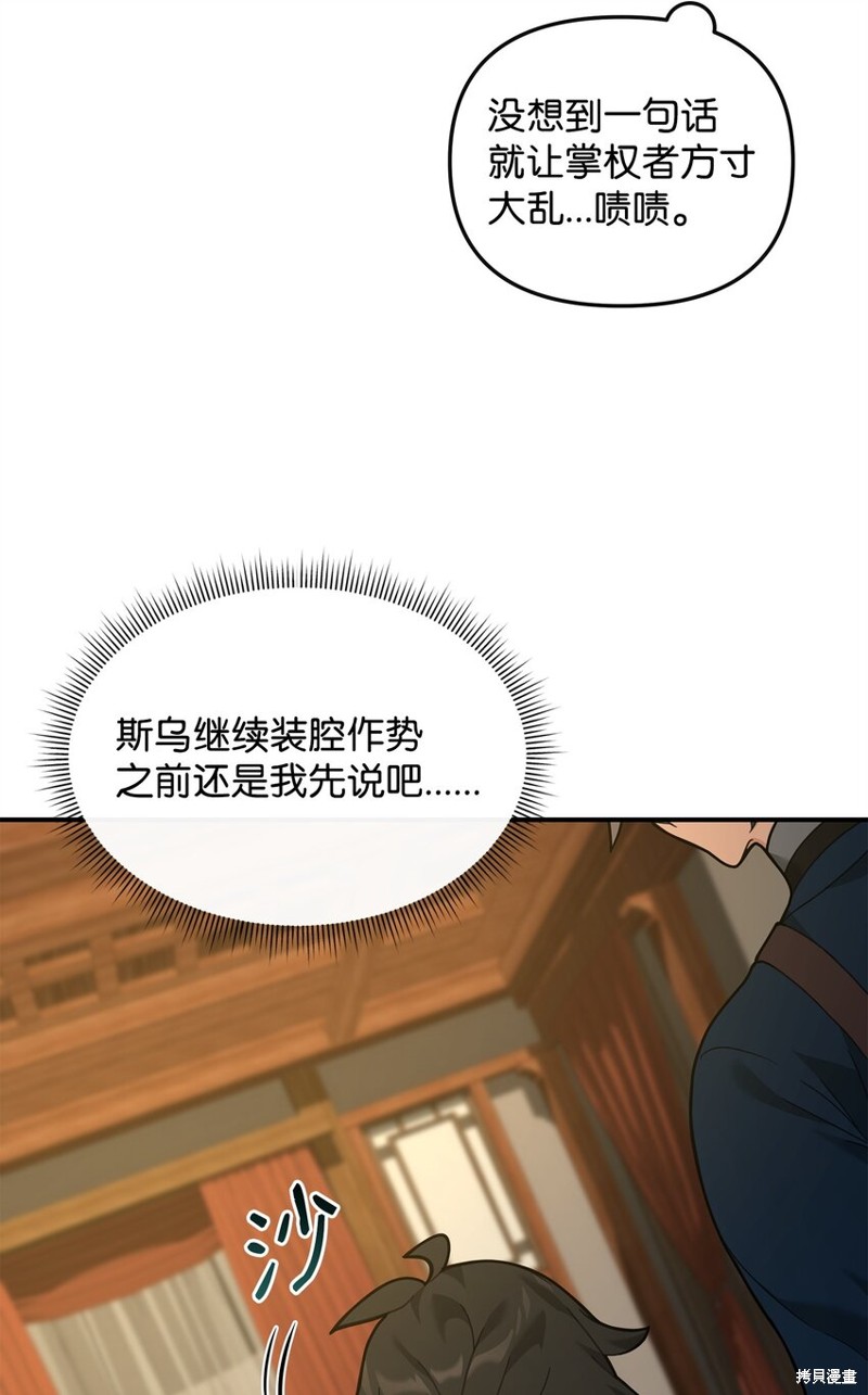我真不想当奸臣 第28话 第11页