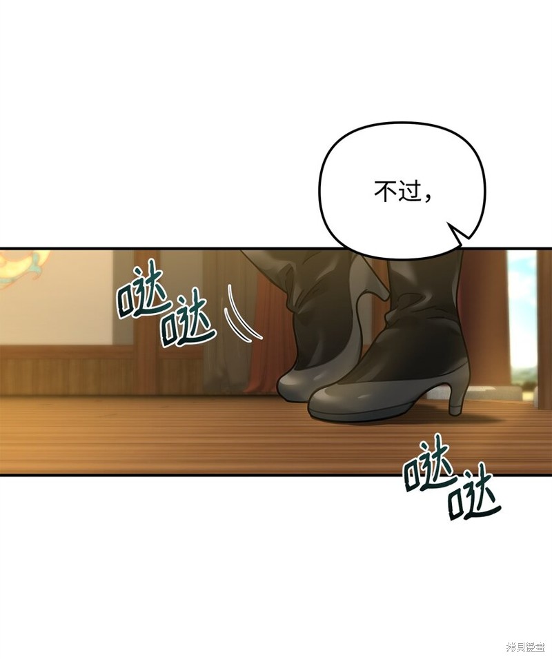 我真不想当奸臣 第28话 第17页