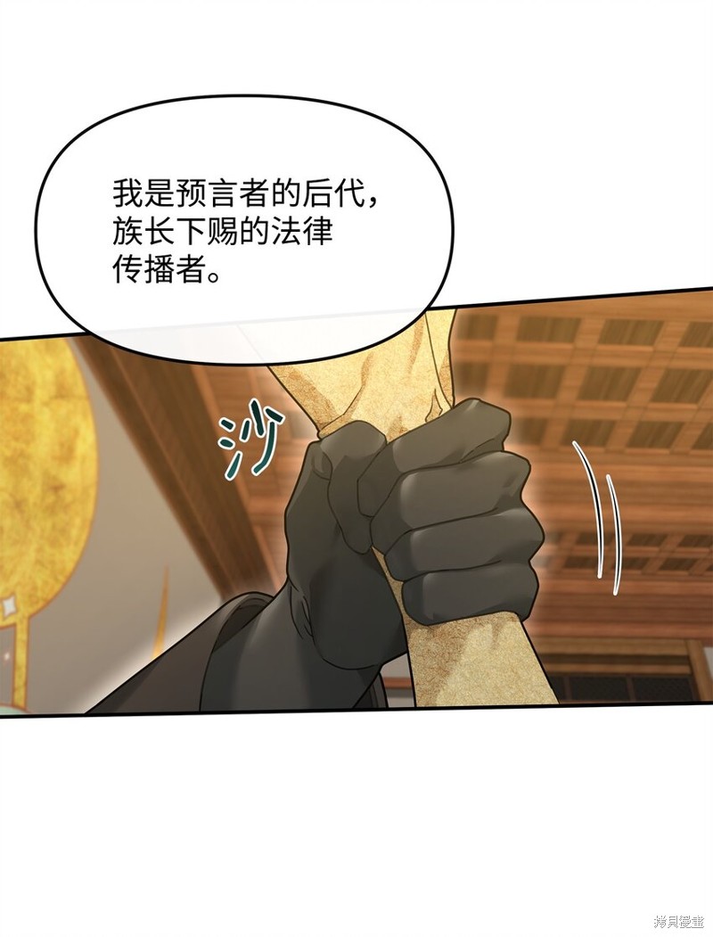 我真不想当奸臣 第28话 第22页