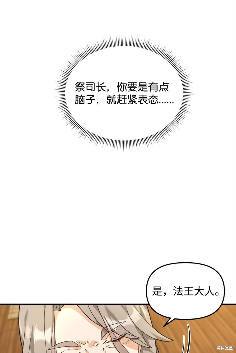 我真不想当奸臣 第28话 第24页