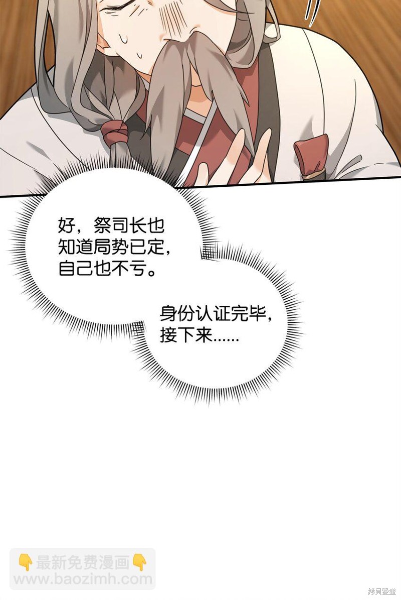我真不想当奸臣 第28话 第25页