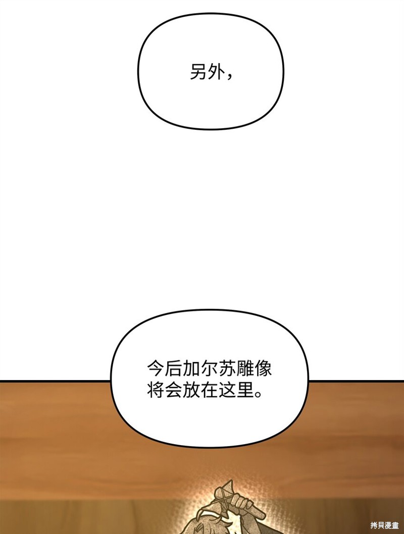 我真不想当奸臣 第28话 第26页