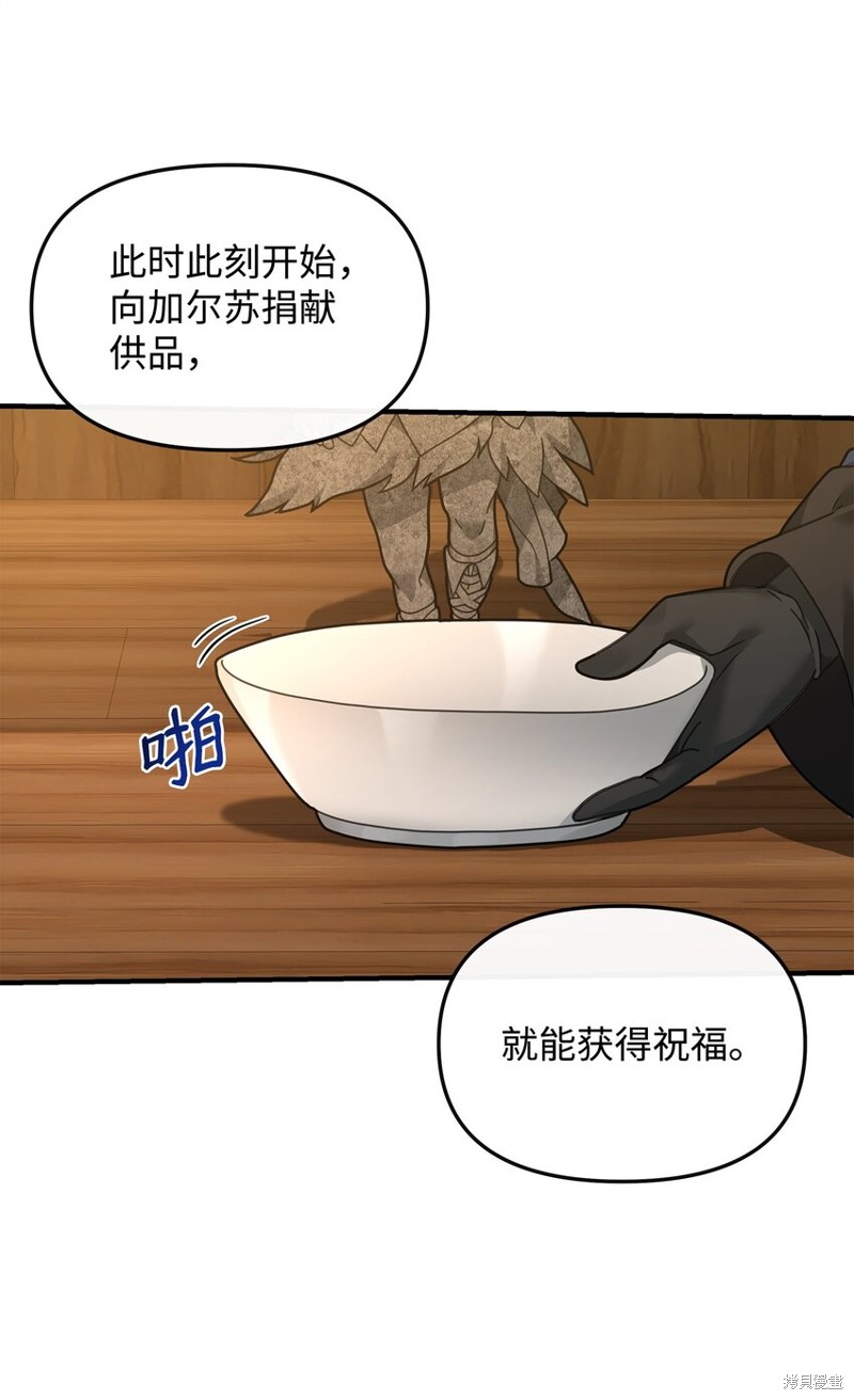 我真不想当奸臣 第28话 第30页