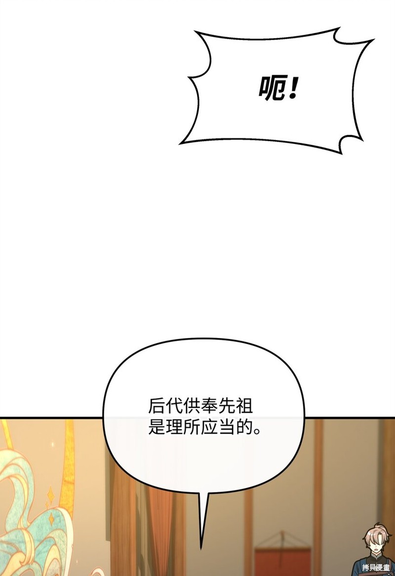 我真不想当奸臣 第28话 第36页