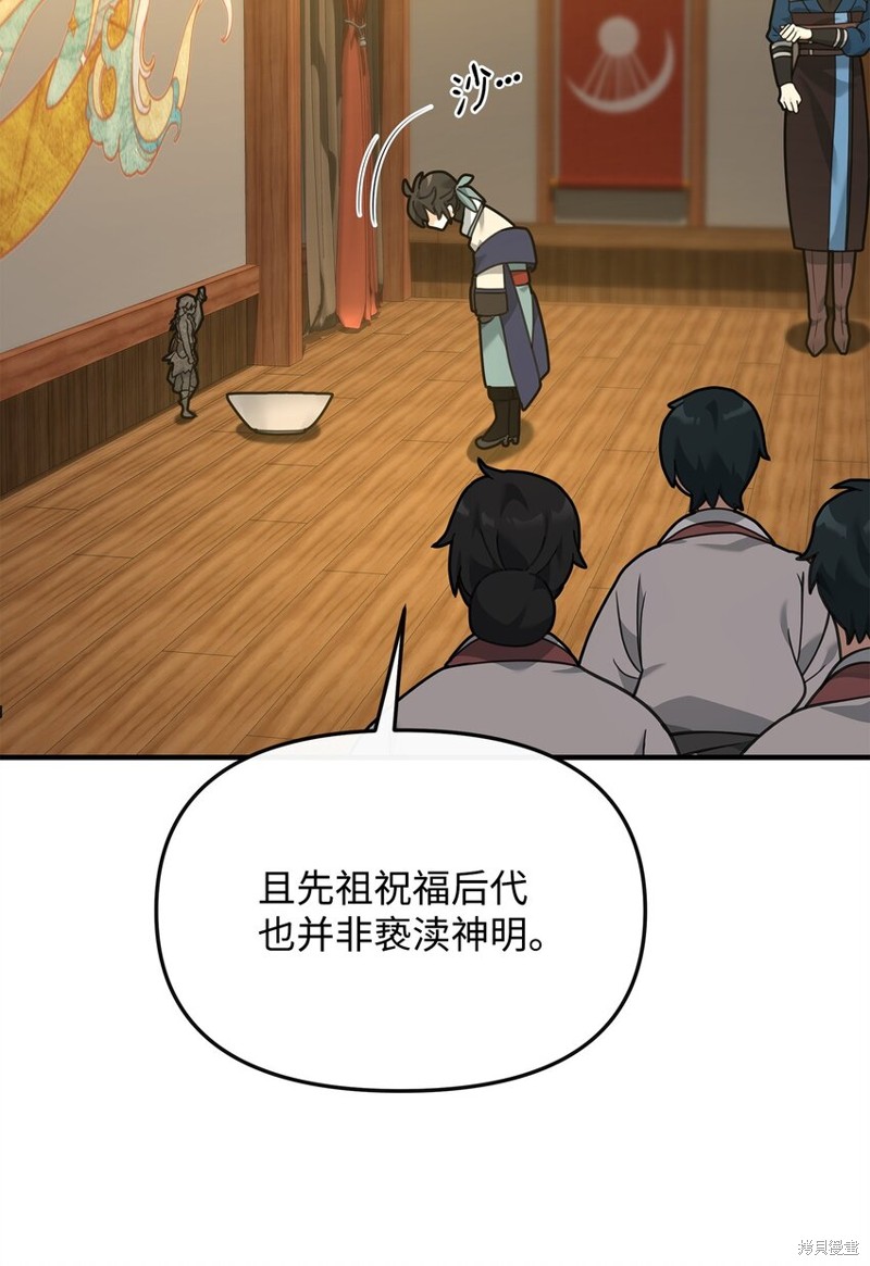 我真不想当奸臣 第28话 第37页
