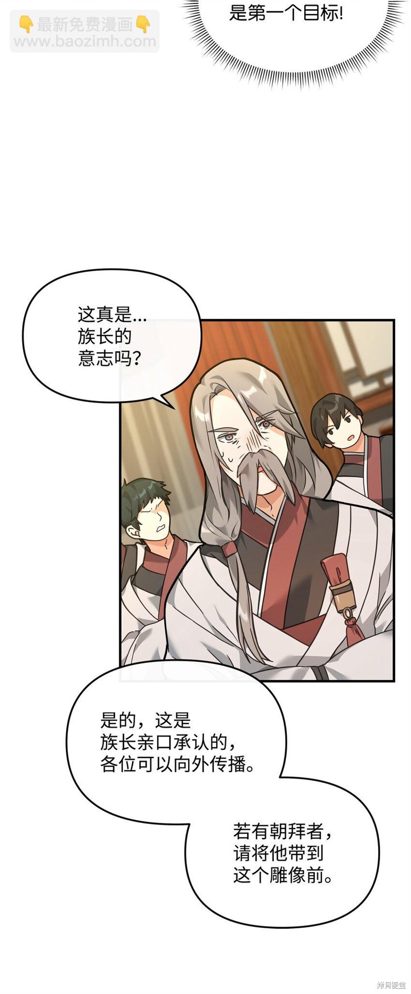 我真不想当奸臣 第28话 第41页