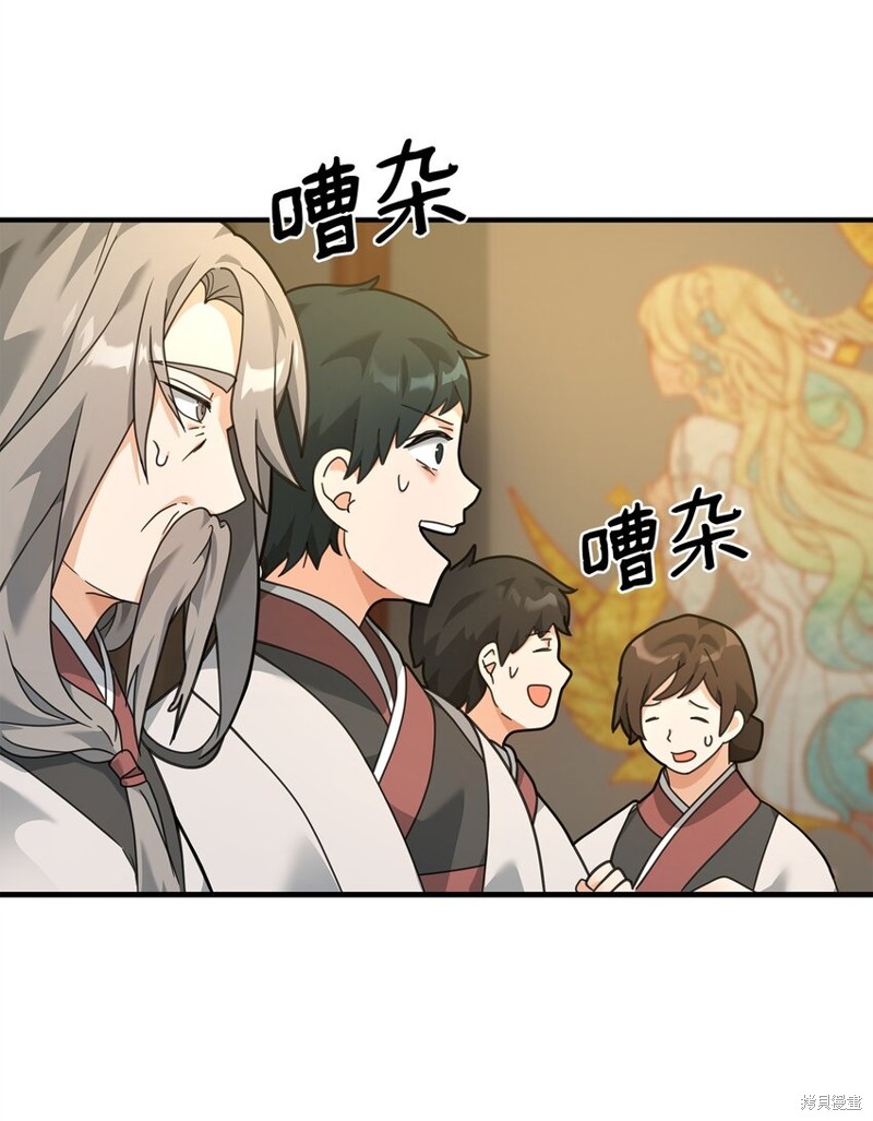 我真不想当奸臣 第28话 第42页