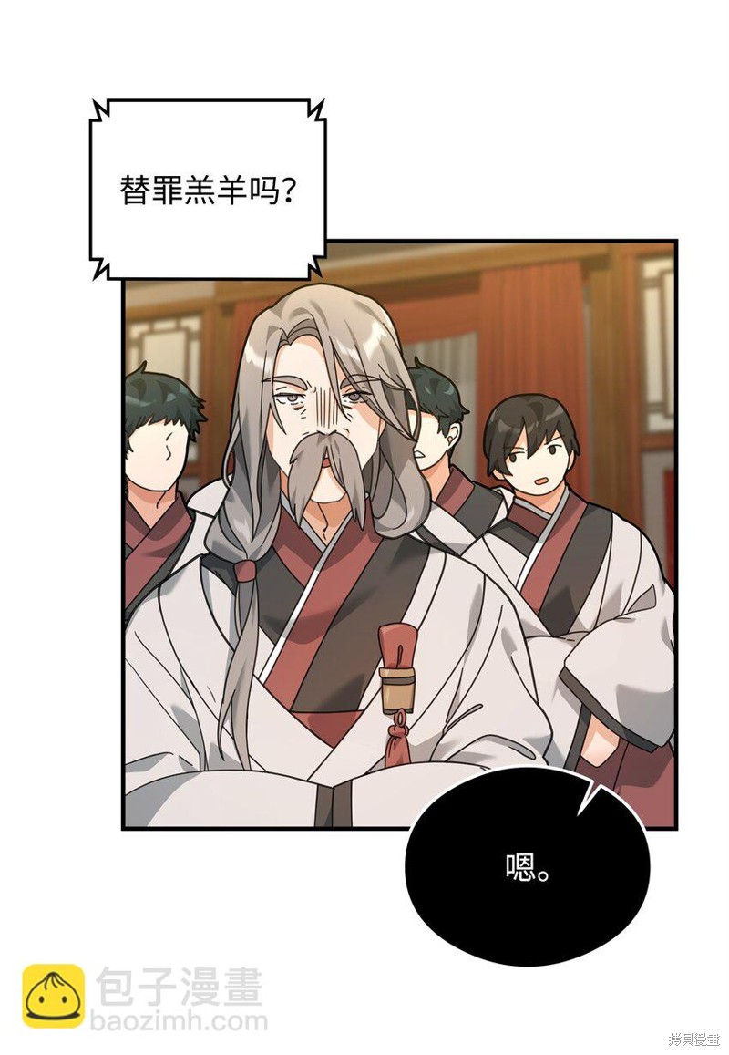 我真不想当奸臣 第28话 第44页
