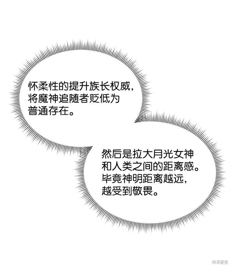 我真不想当奸臣 第28话 第49页