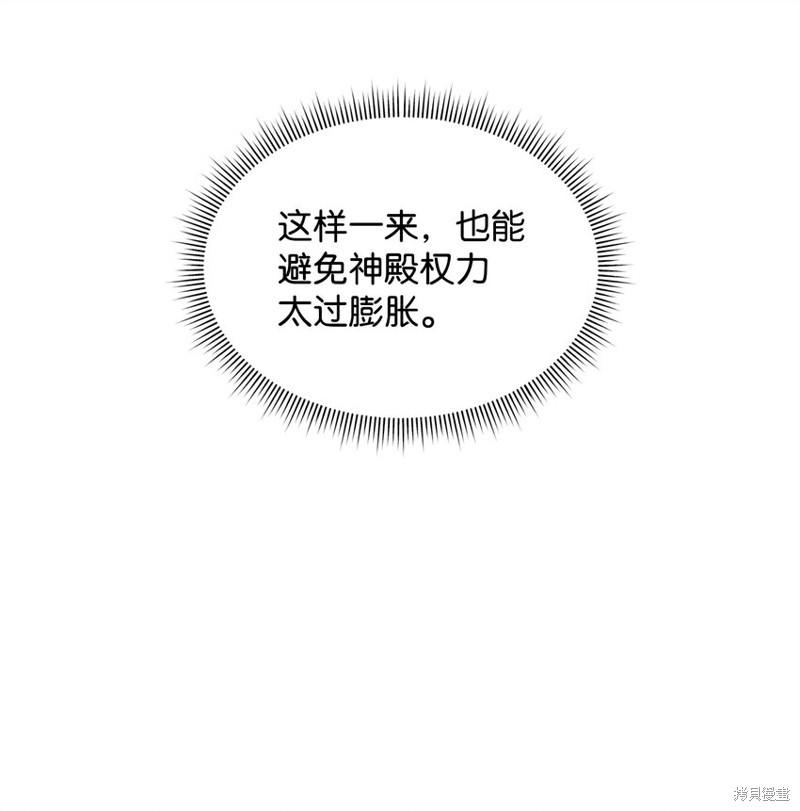 我真不想当奸臣 第28话 第51页