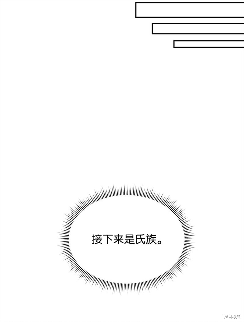 我真不想当奸臣 第28话 第53页