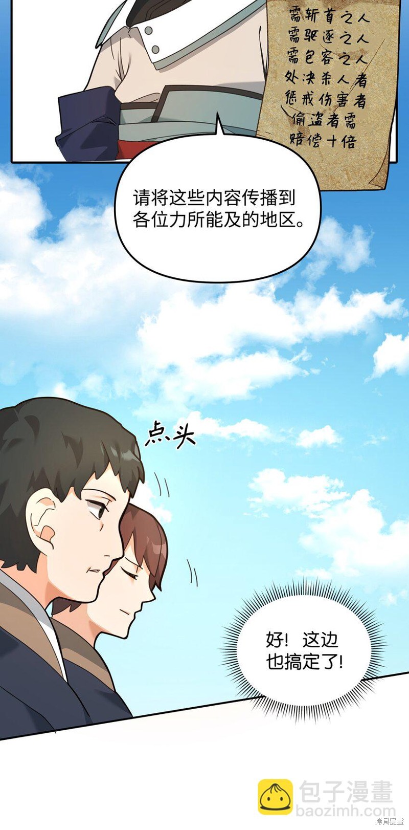 我真不想当奸臣 第28话 第55页