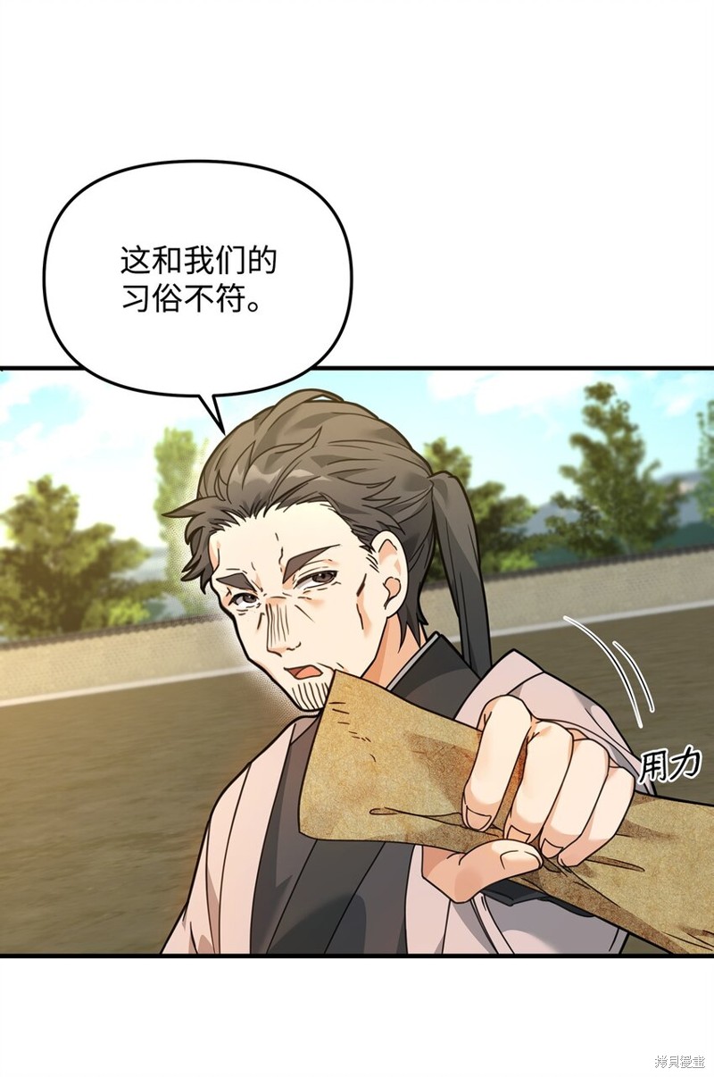 我真不想当奸臣 第28话 第59页