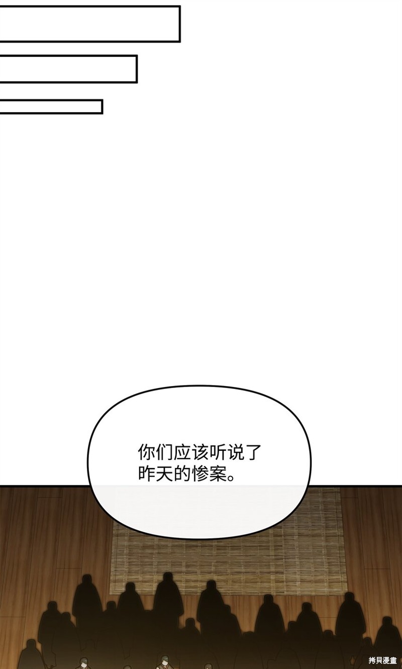 我真不想当奸臣 第28话 第7页