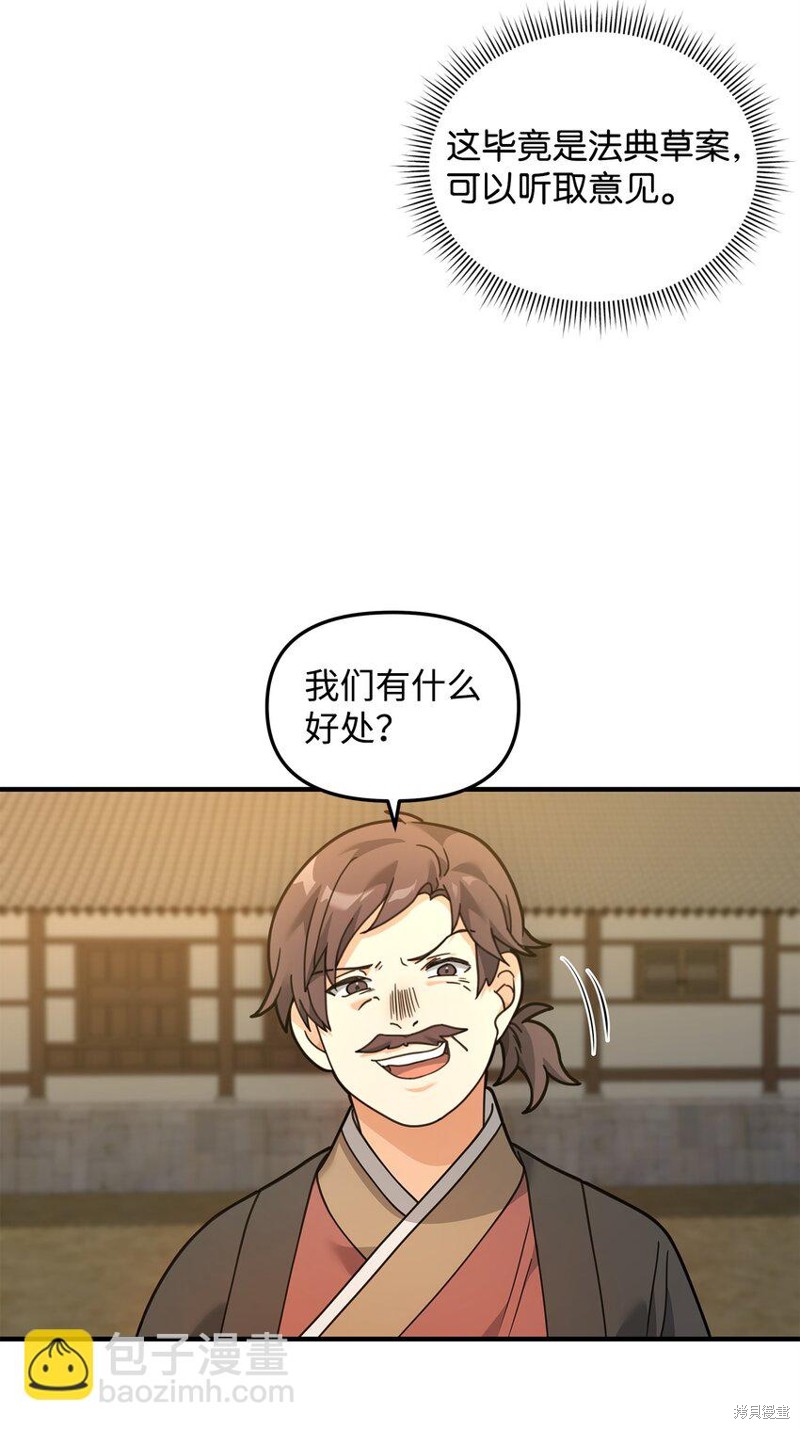 我真不想当奸臣 第28话 第61页