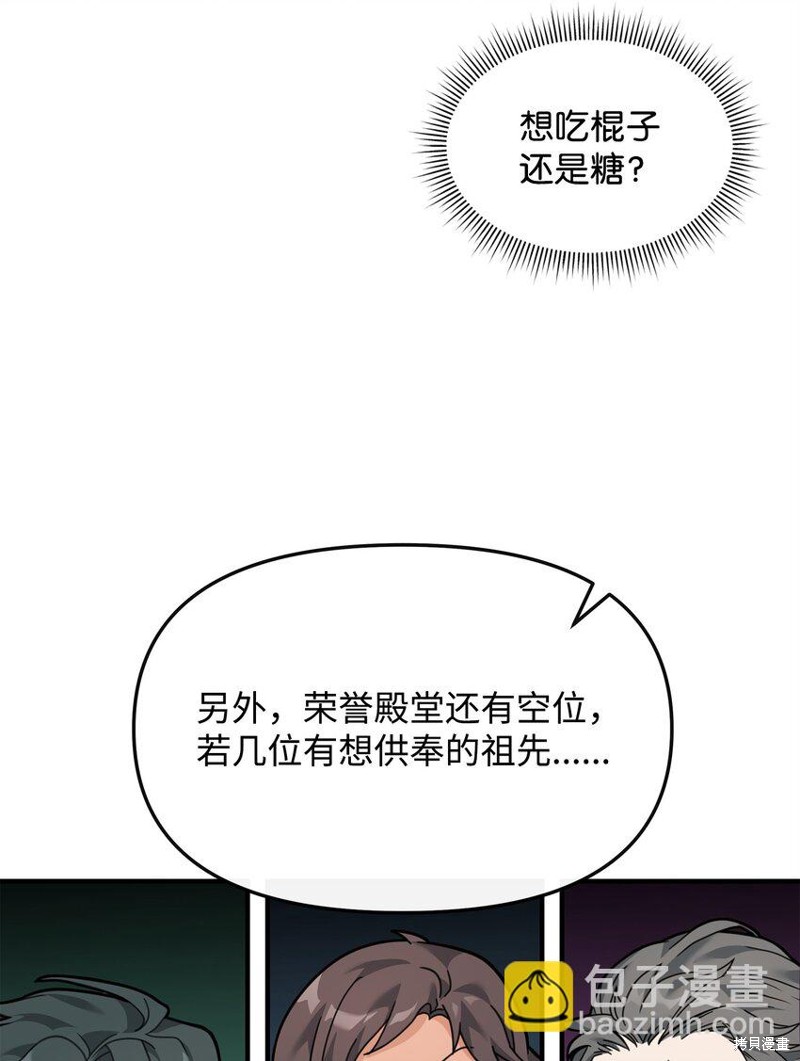 我真不想当奸臣 第28话 第63页