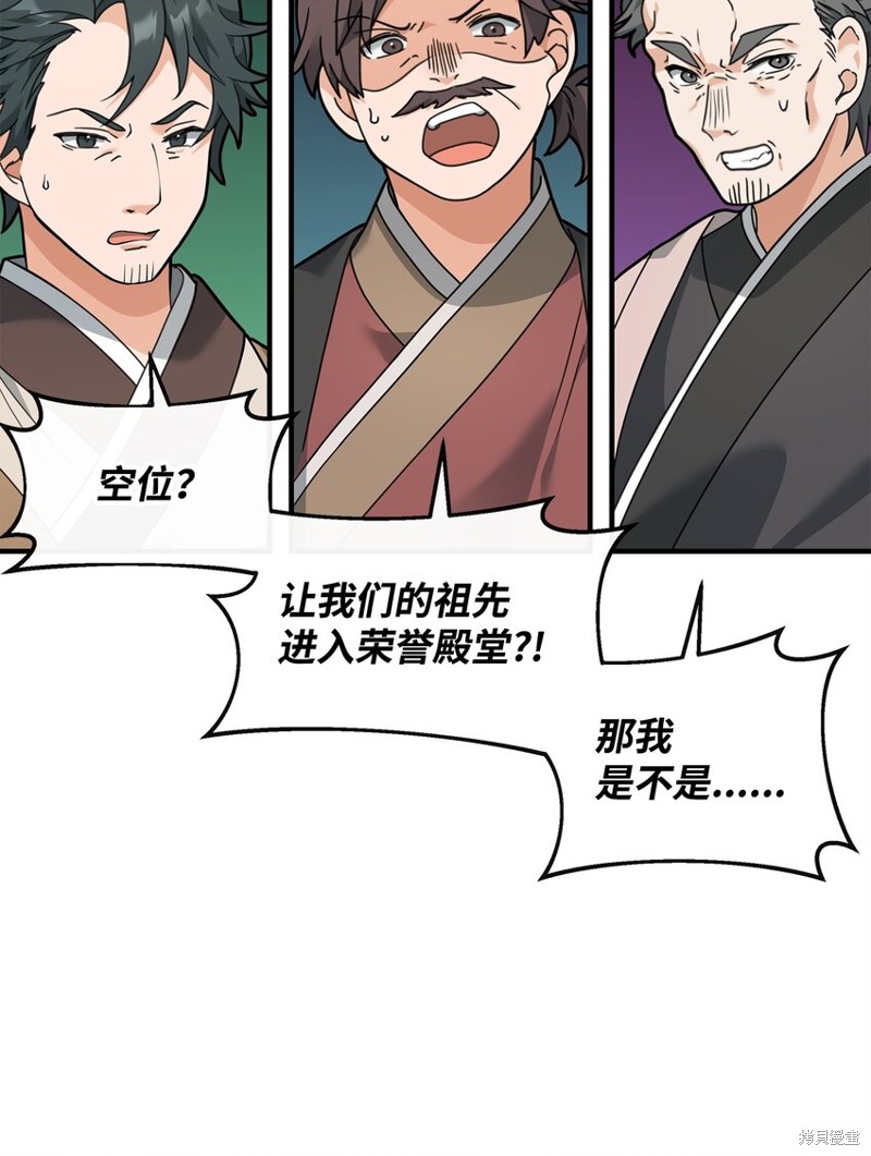 我真不想当奸臣 第28话 第64页