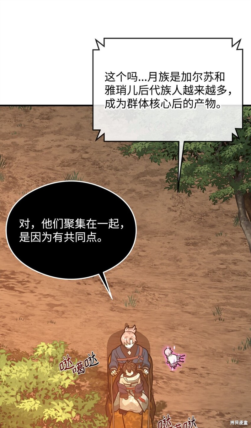 我真不想当奸臣 第28话 第68页