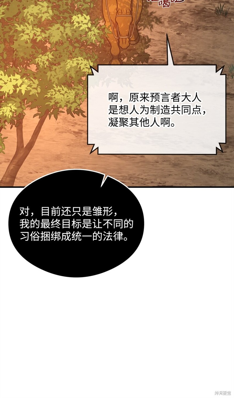 我真不想当奸臣 第28话 第69页