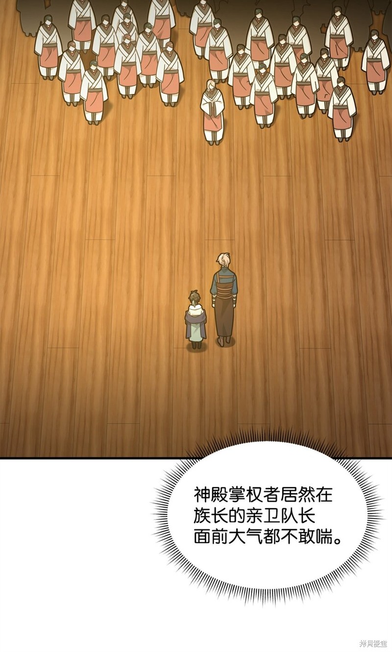 我真不想当奸臣 第28话 第8页