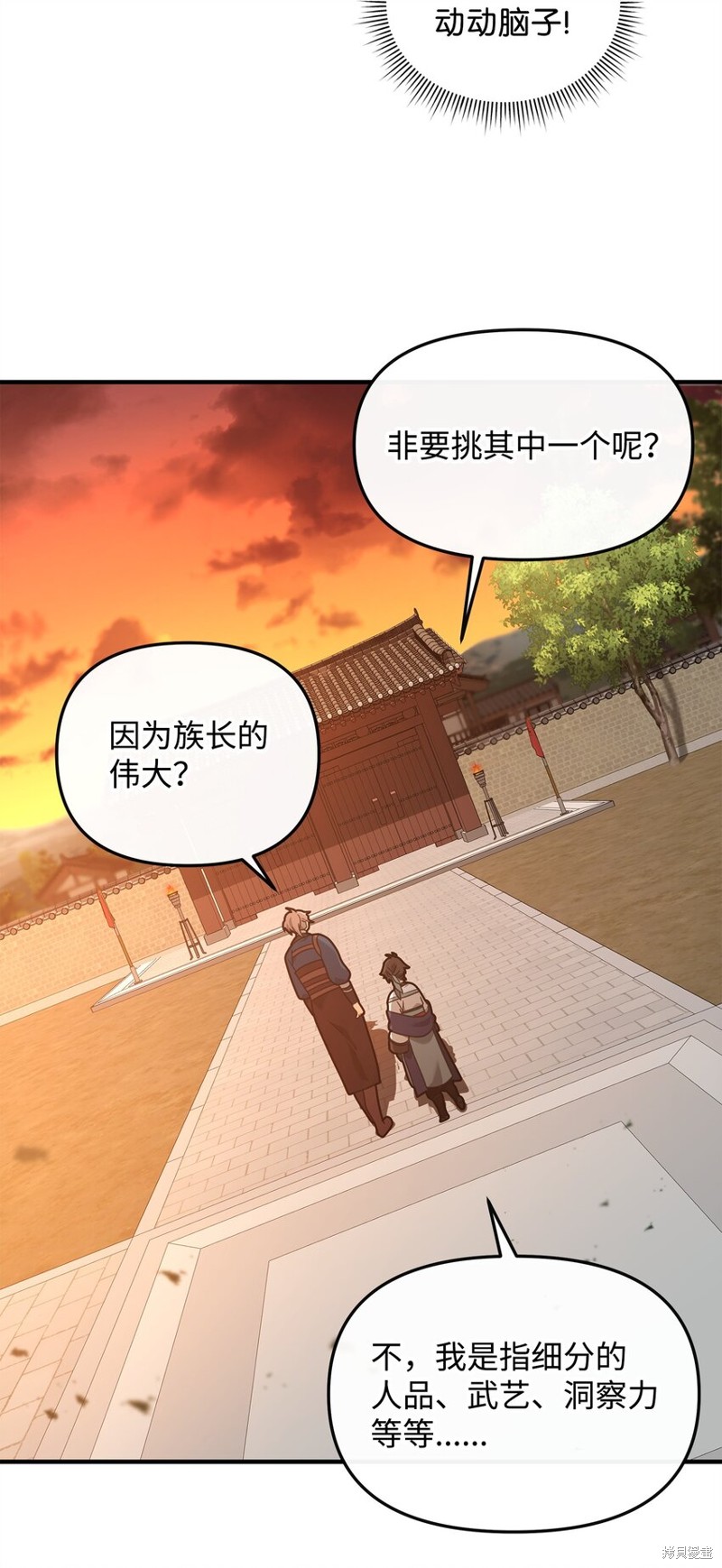 我真不想当奸臣 第28话 第74页