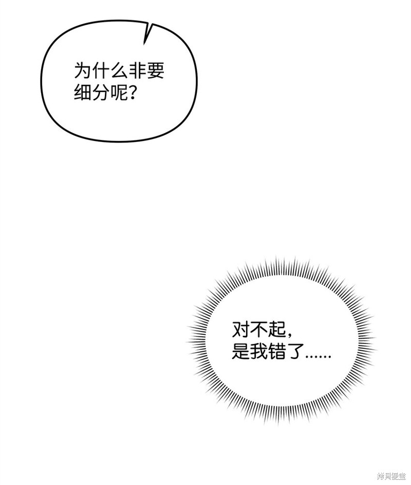 我真不想当奸臣 第28话 第75页