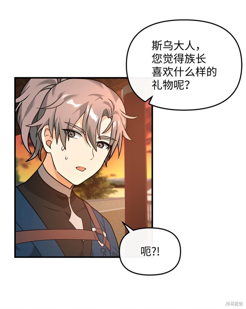 我真不想当奸臣 第28话 第76页