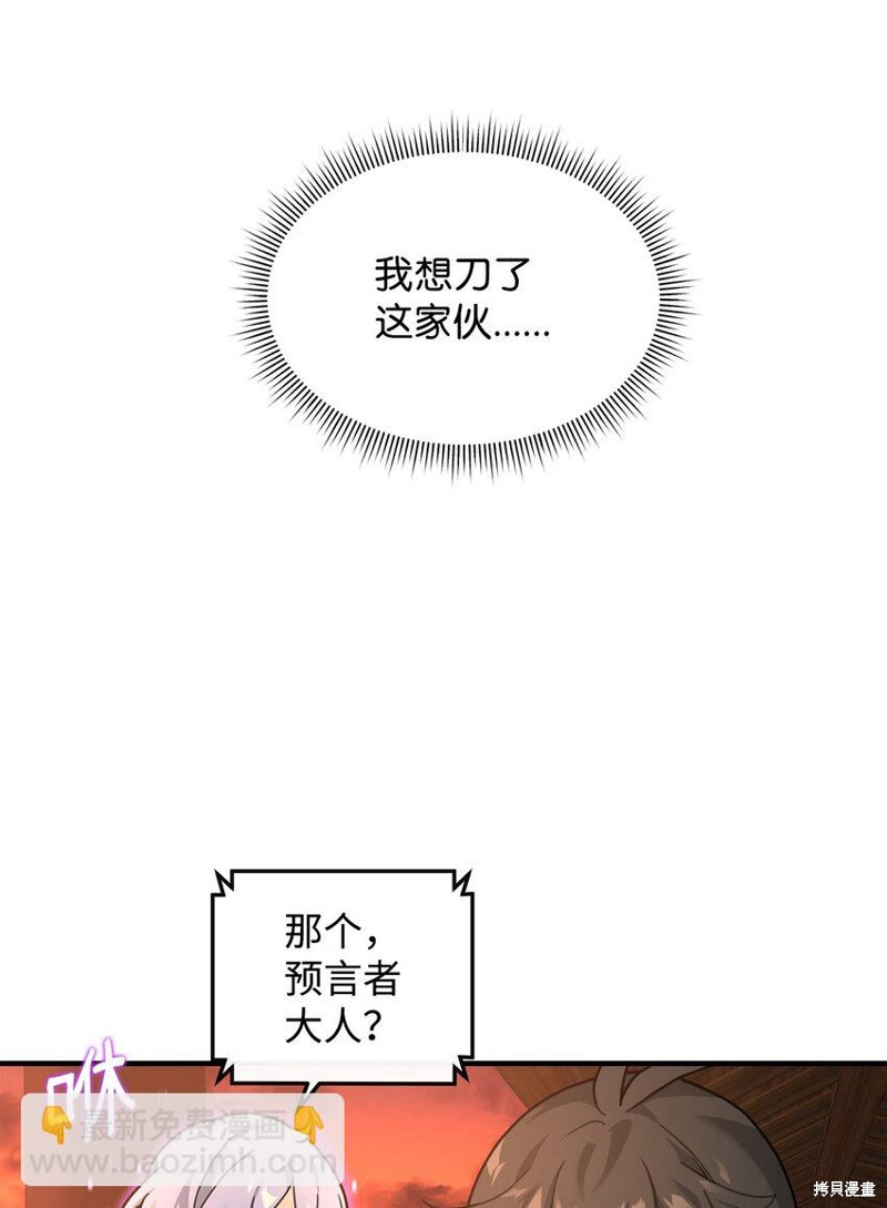 我真不想当奸臣 第28话 第77页