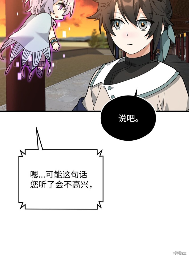 我真不想当奸臣 第28话 第78页